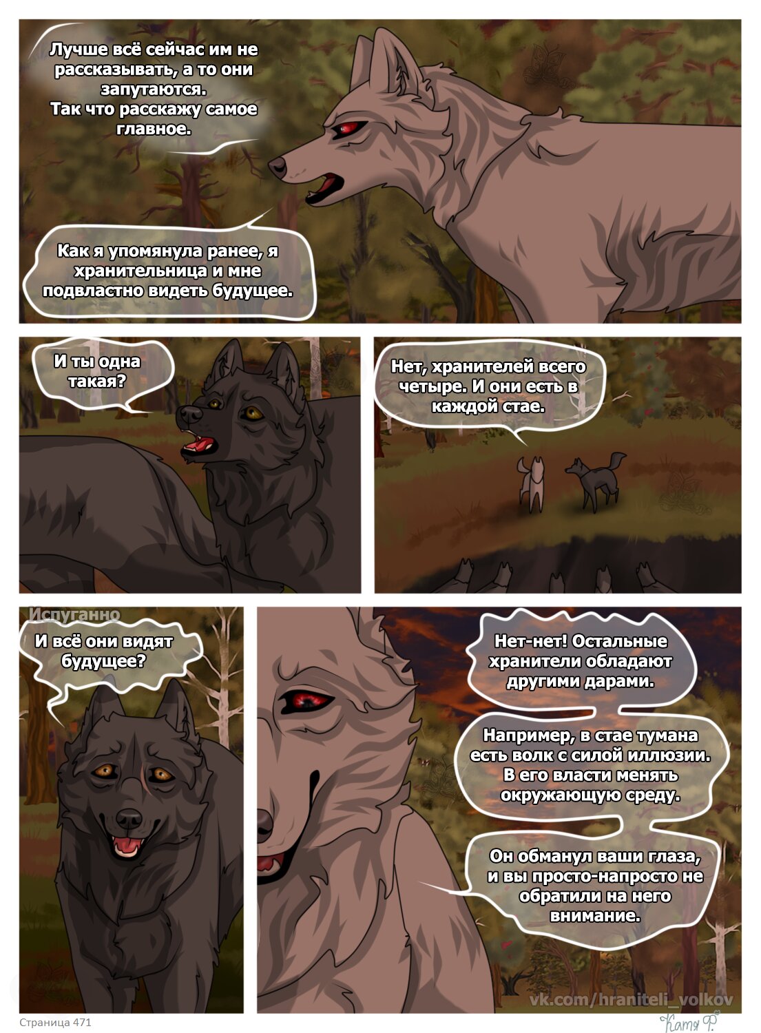 Read Хранители Волков Manga Online