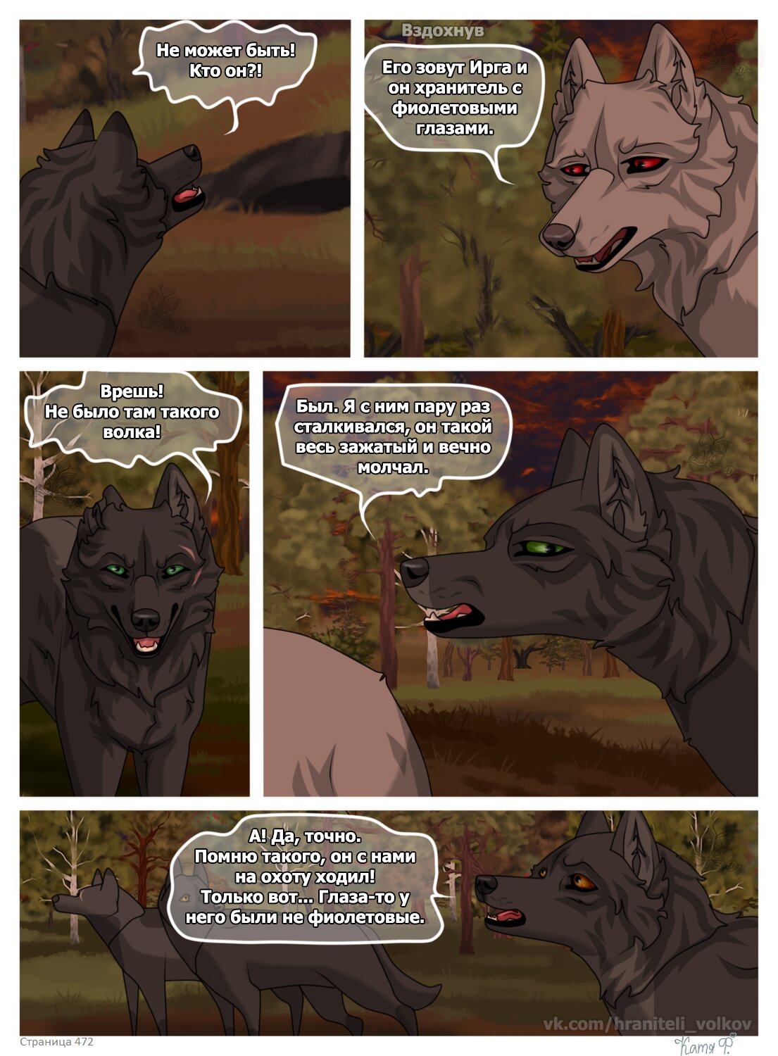 Read Хранители Волков Manga Online