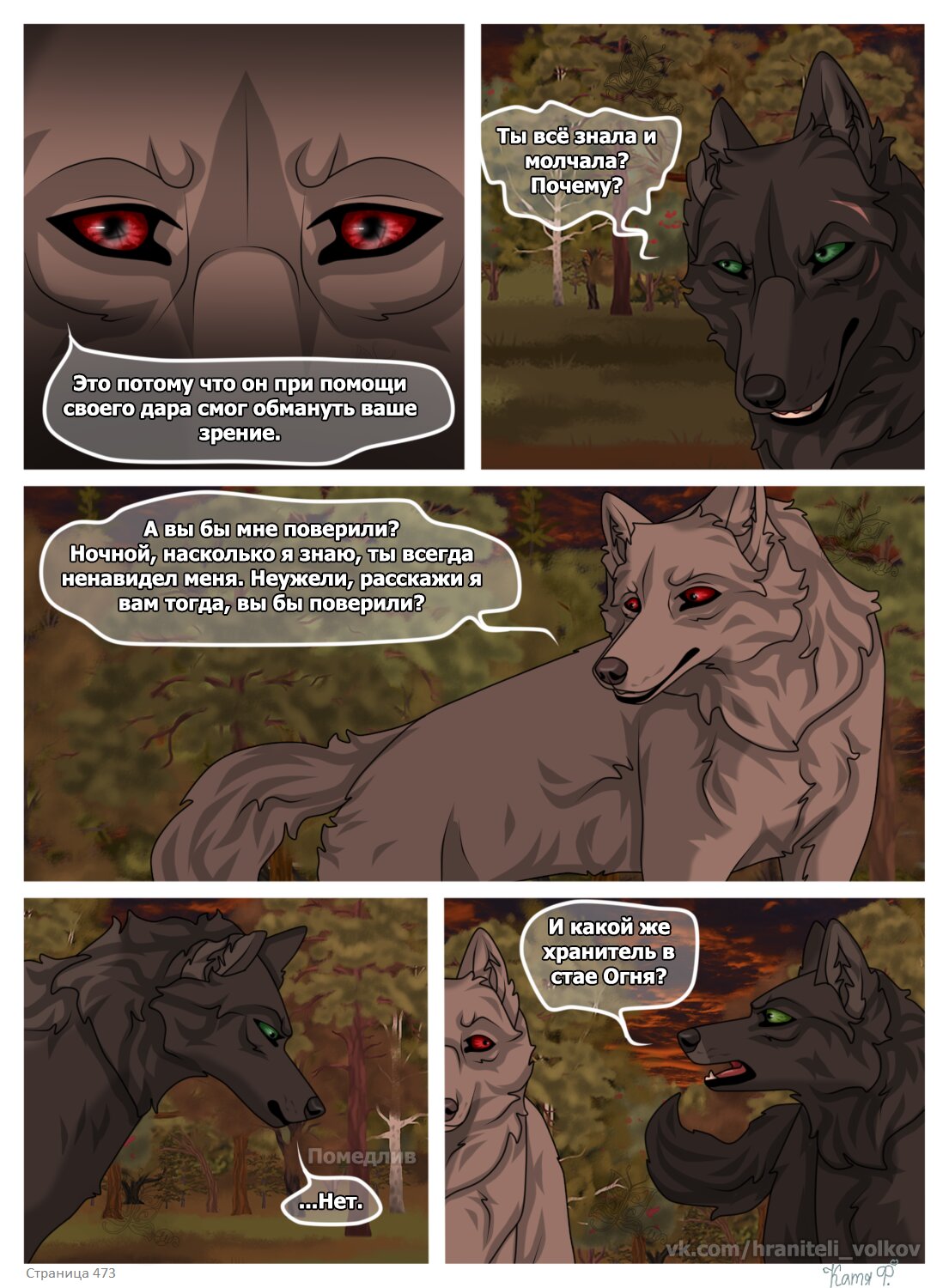 Read Хранители Волков Manga Online