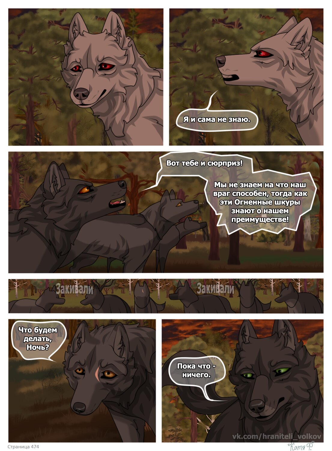 Read Хранители Волков Manga Online
