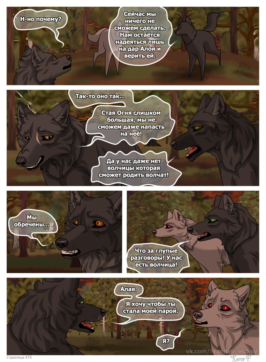 Read Хранители Волков Manga Online