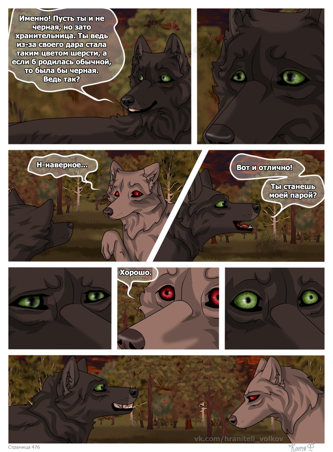 Read Хранители Волков Manga Online