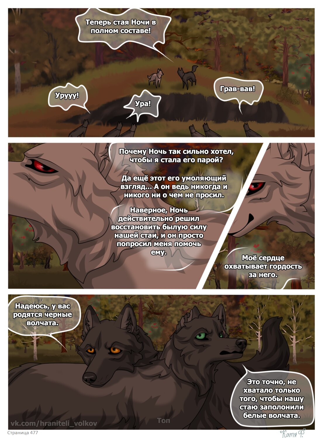 Read Хранители Волков Manga Online