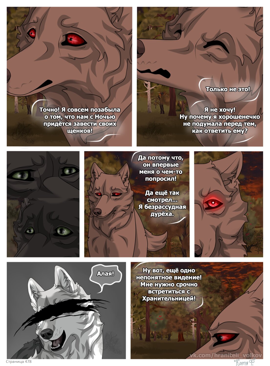 Read Хранители Волков Manga Online