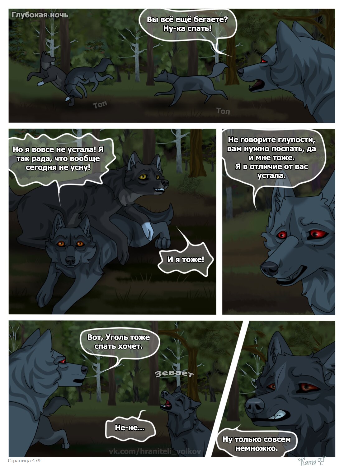 Read Хранители Волков Manga Online