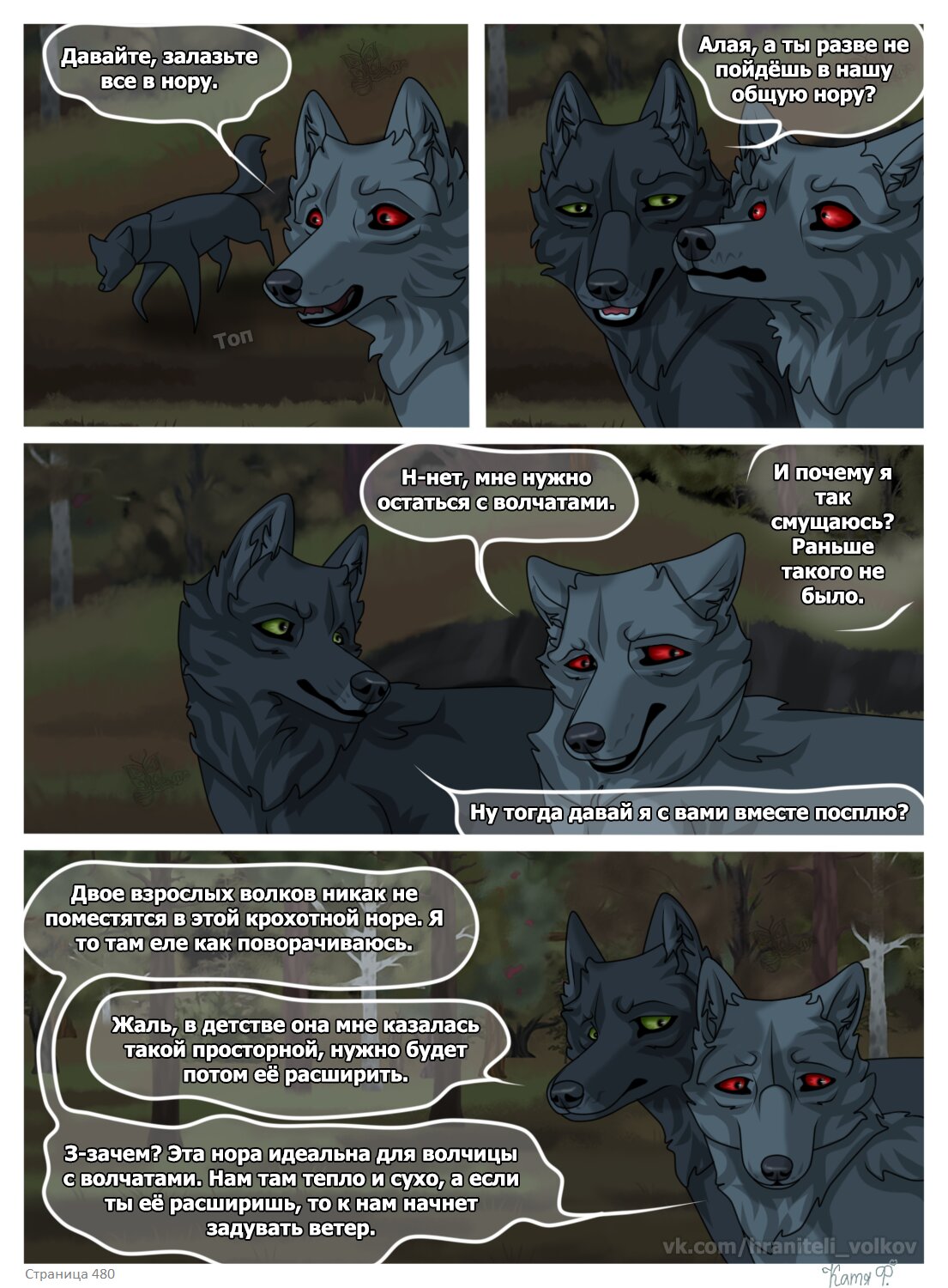 Read Хранители Волков Manga Online