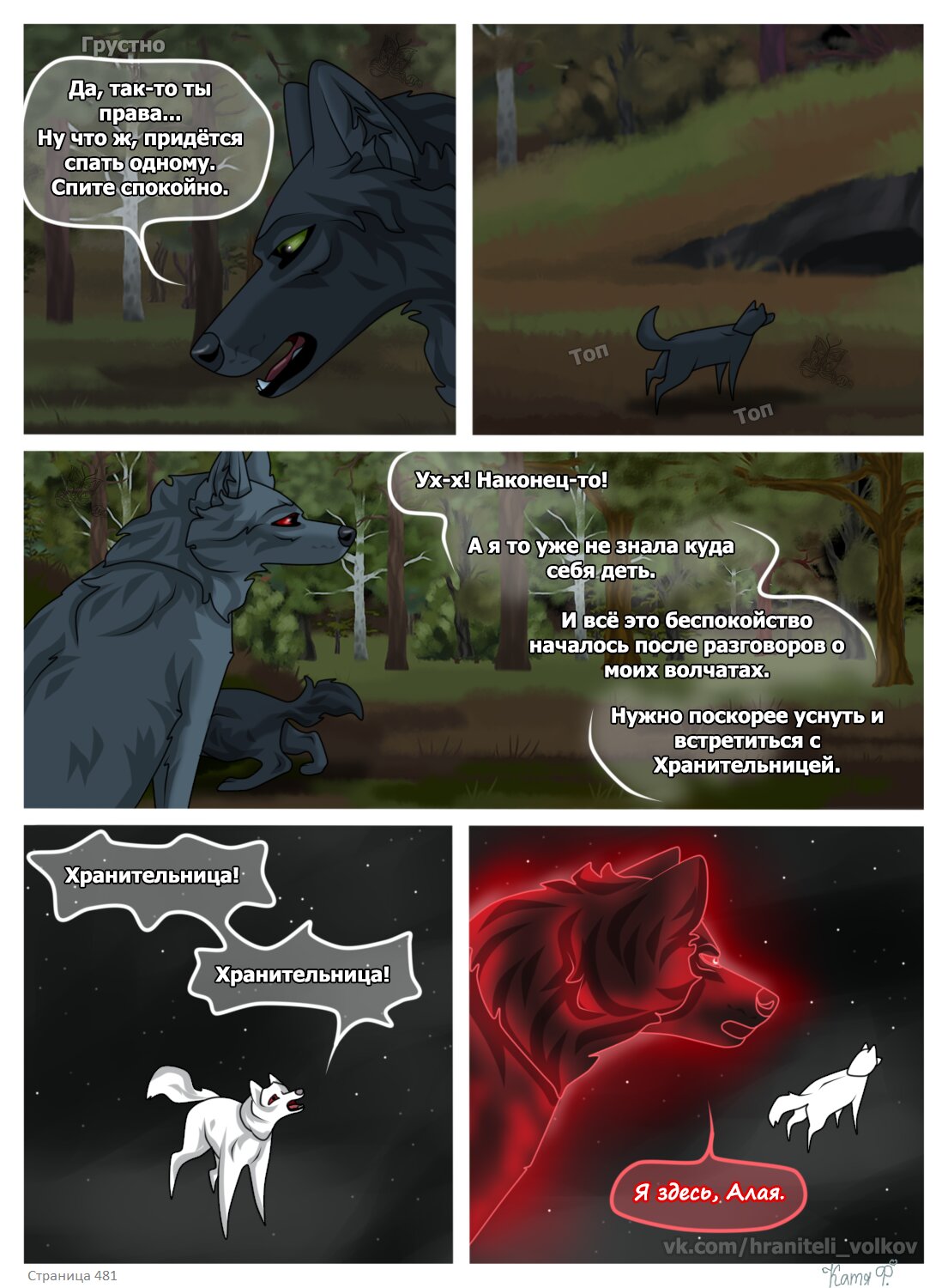 Read Хранители Волков Manga Online