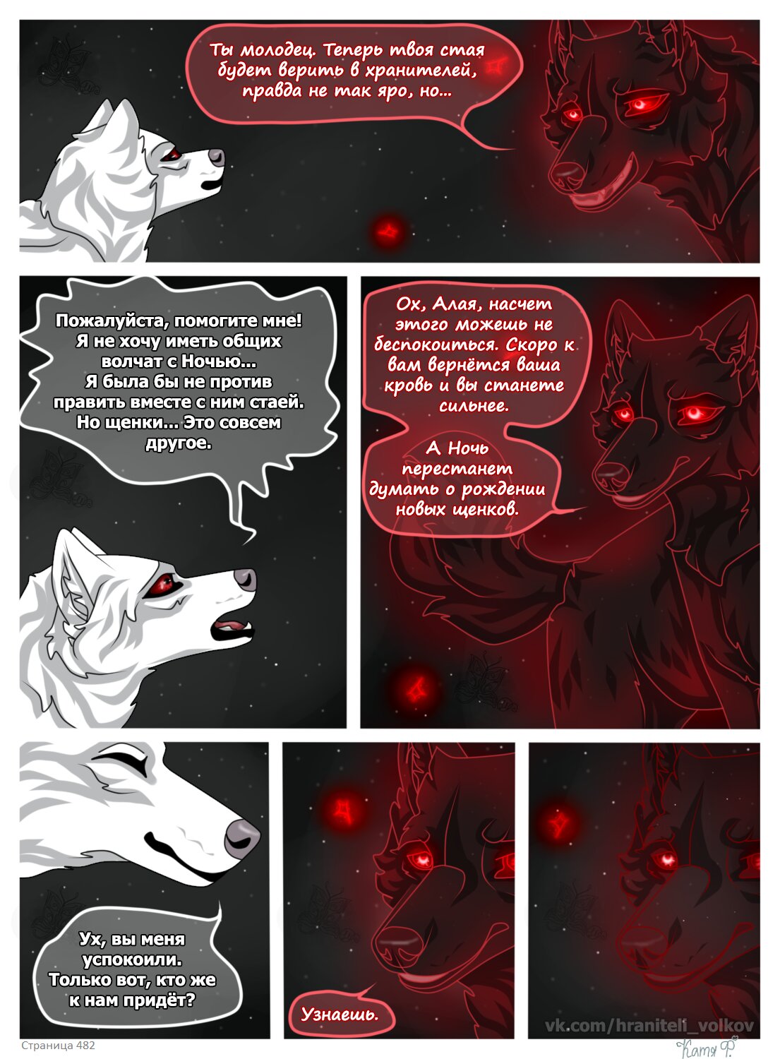 Read Хранители Волков Manga Online