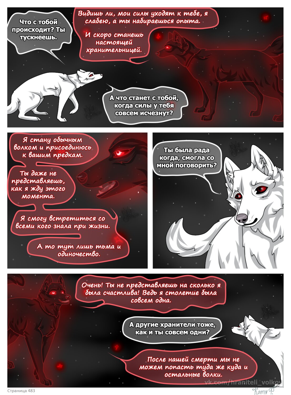 Read Хранители Волков Manga Online