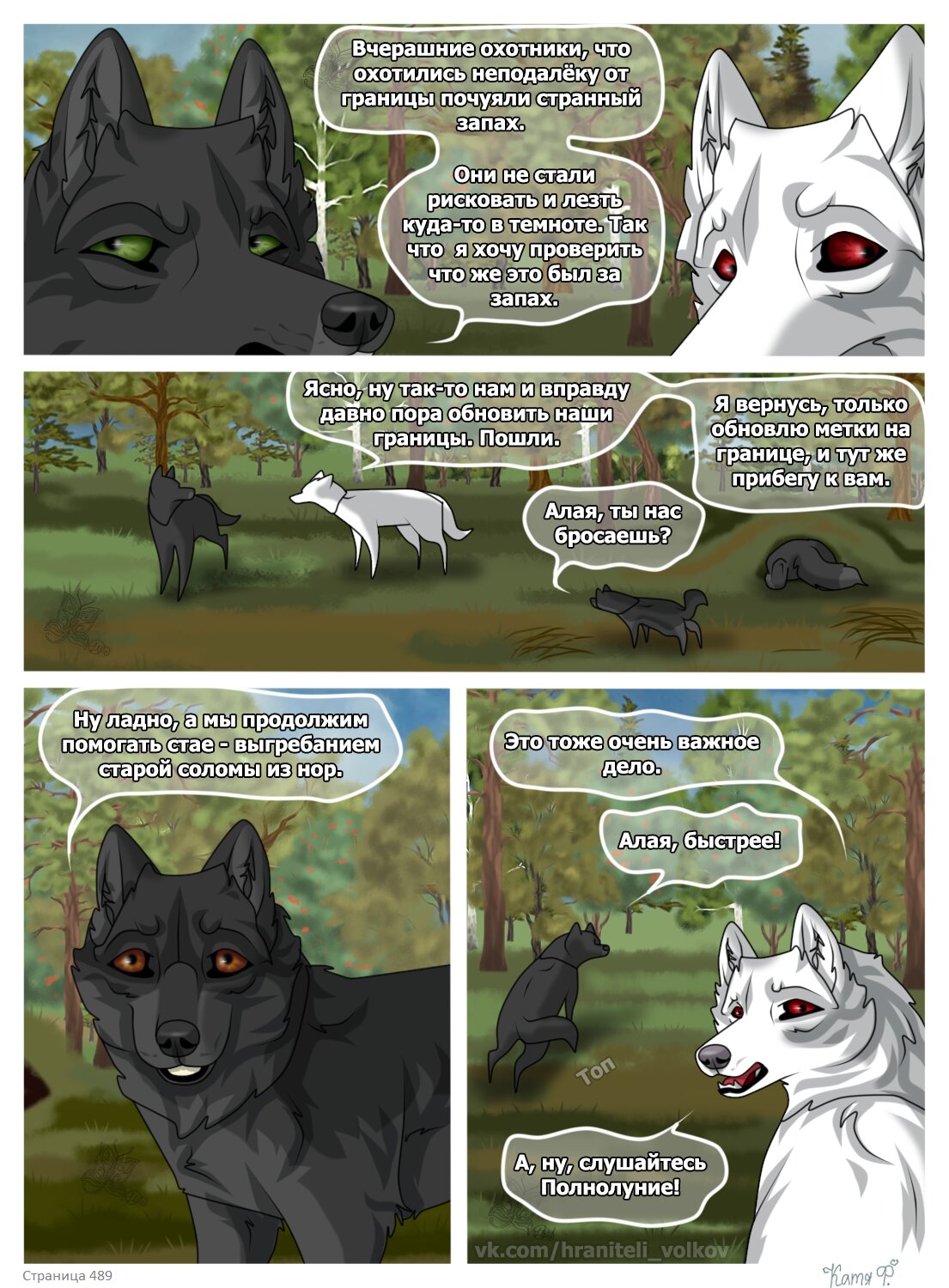 Read Хранители Волков Manga Online