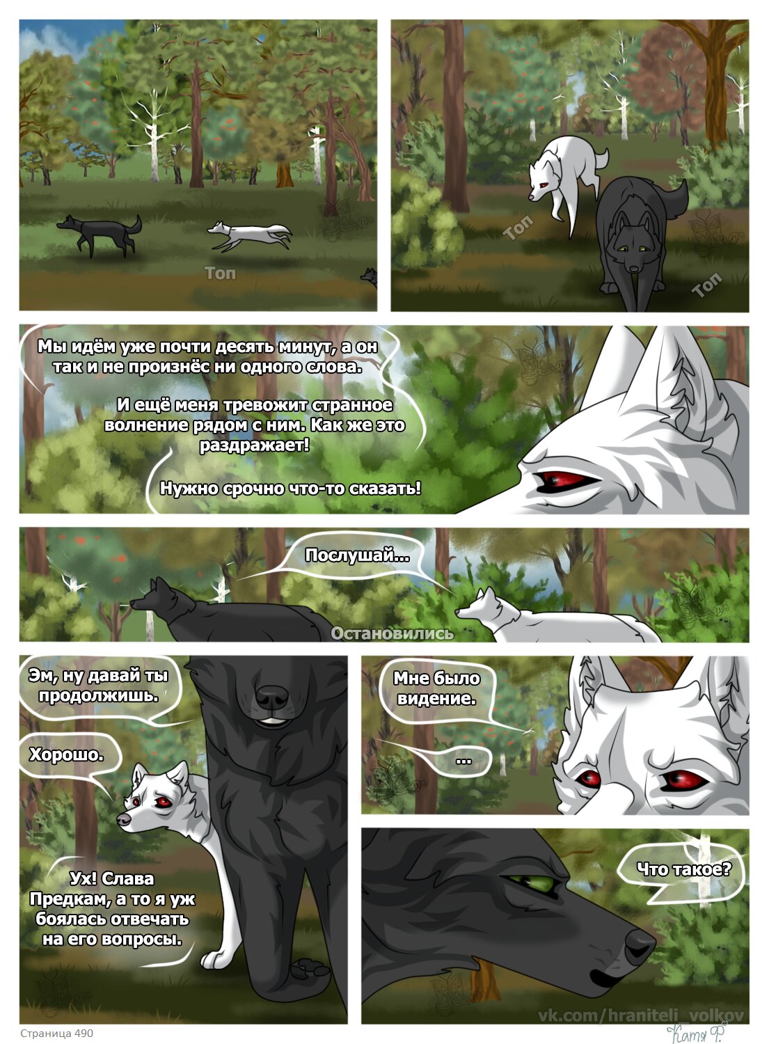 Read Хранители Волков Manga Online