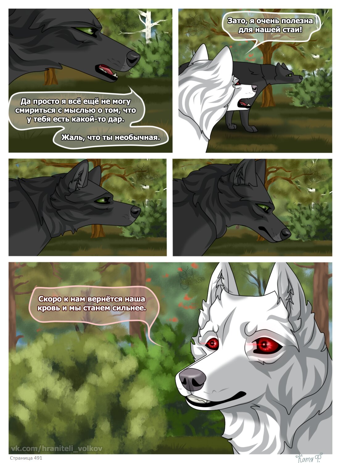 Read Хранители Волков Manga Online