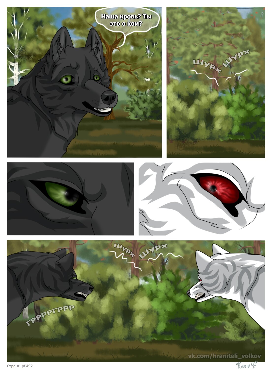 Read Хранители Волков Manga Online