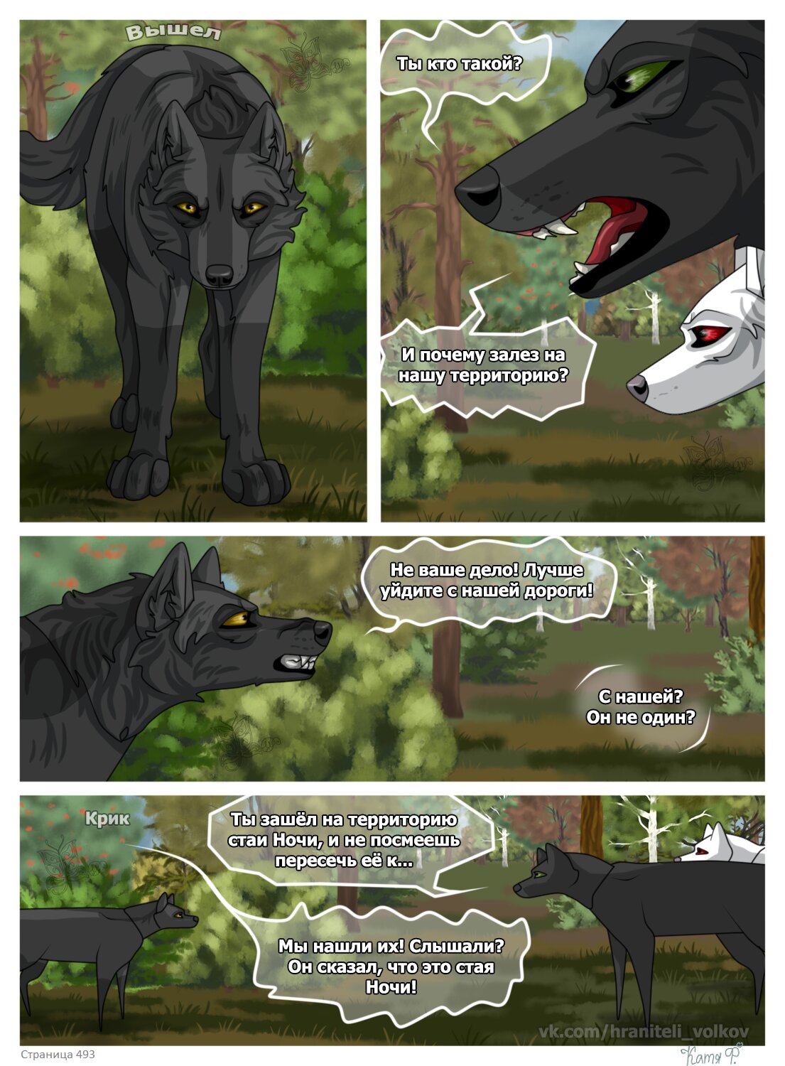 Read Хранители Волков Manga Online