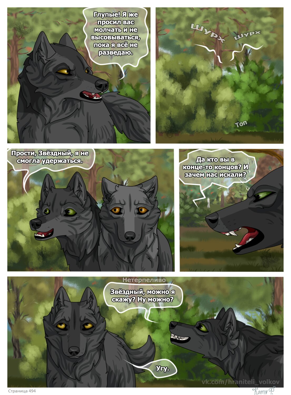 Read Хранители Волков Manga Online