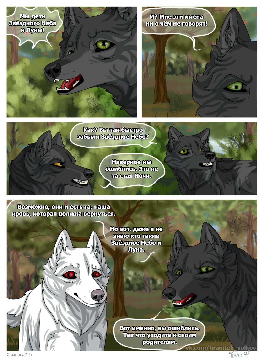 Read Хранители Волков Manga Online
