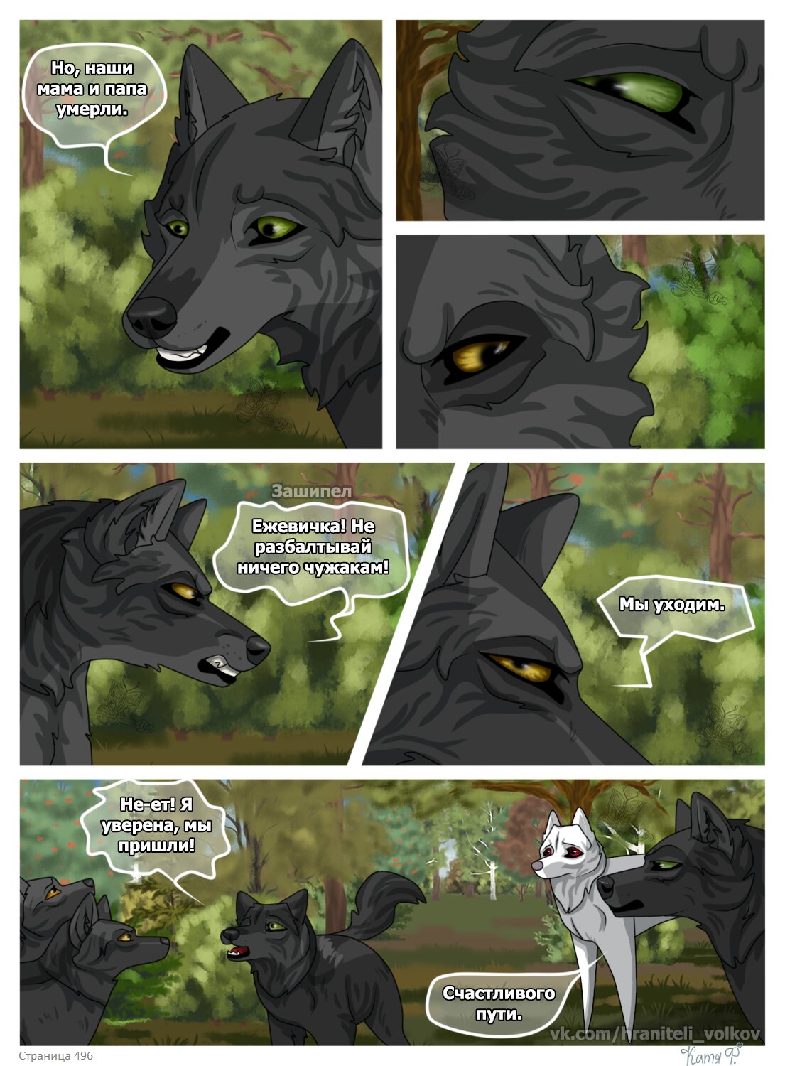 Read Хранители Волков Manga Online