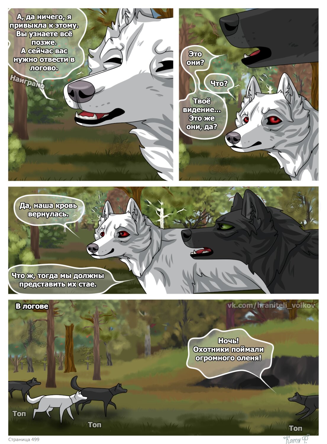 Read Хранители Волков Manga Online