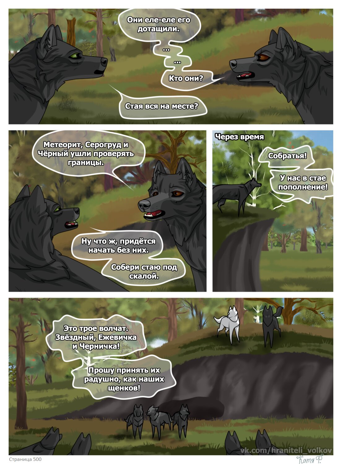 Read Хранители Волков Manga Online