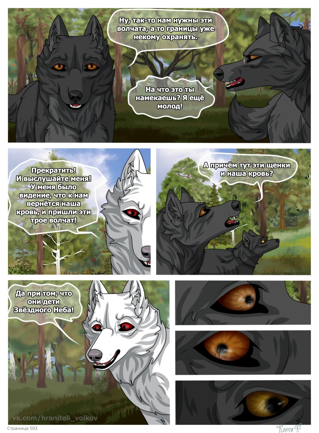 Read Хранители Волков Manga Online