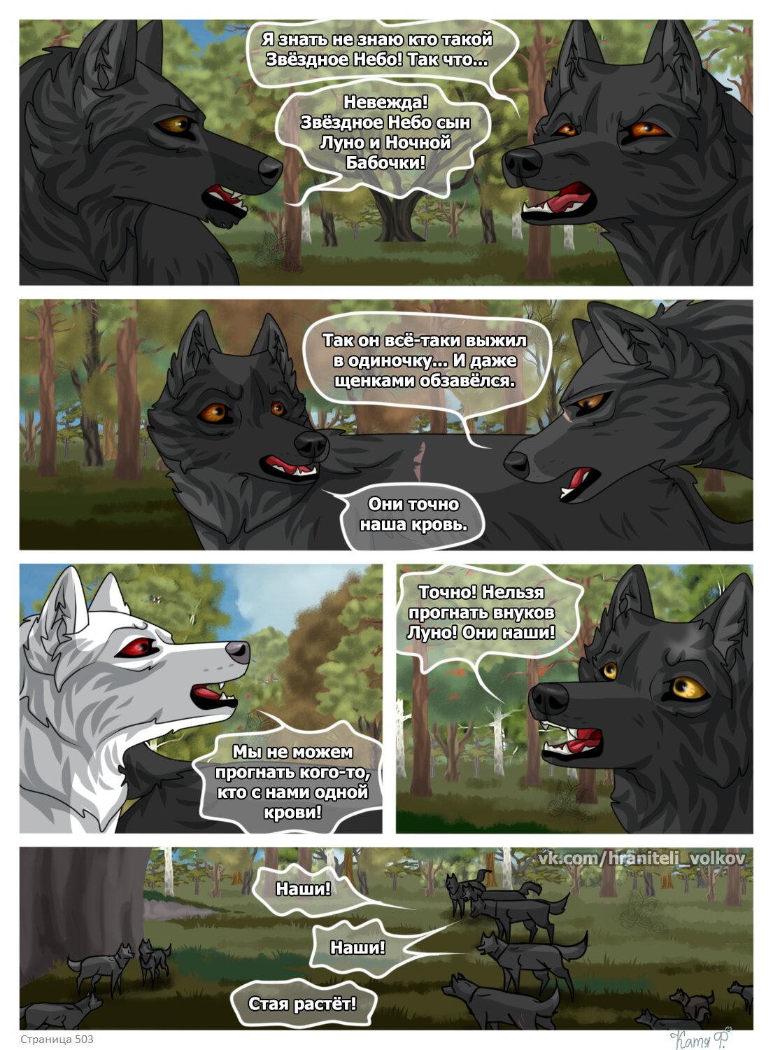 Read Хранители Волков Manga Online