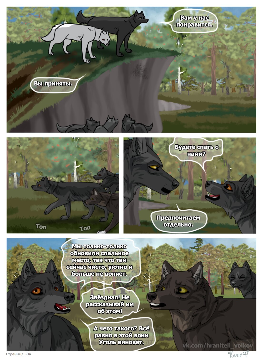 Read Хранители Волков Manga Online