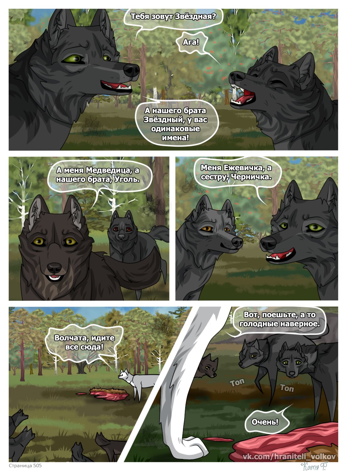 Read Хранители Волков Manga Online