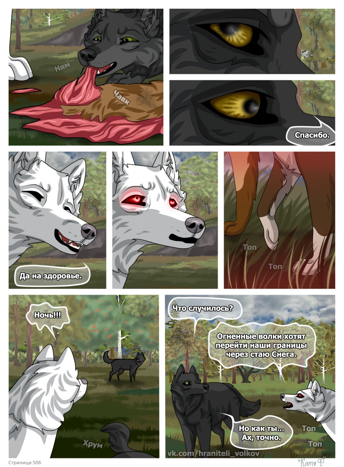 Read Хранители Волков Manga Online