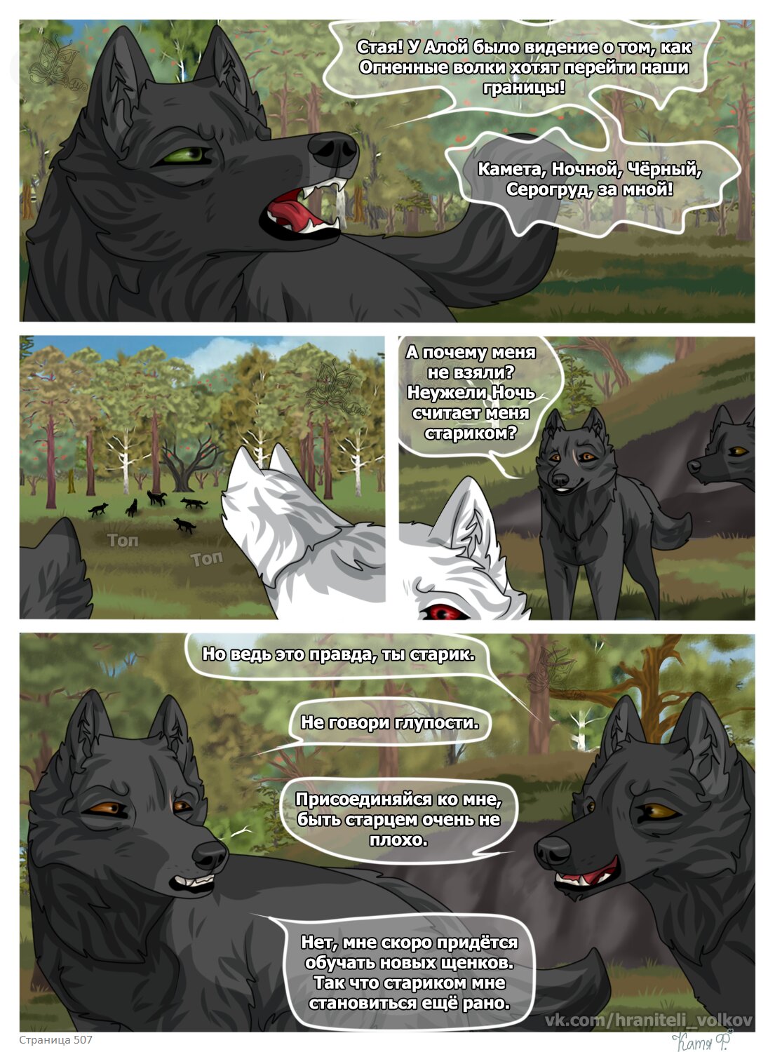 Read Хранители Волков Manga Online