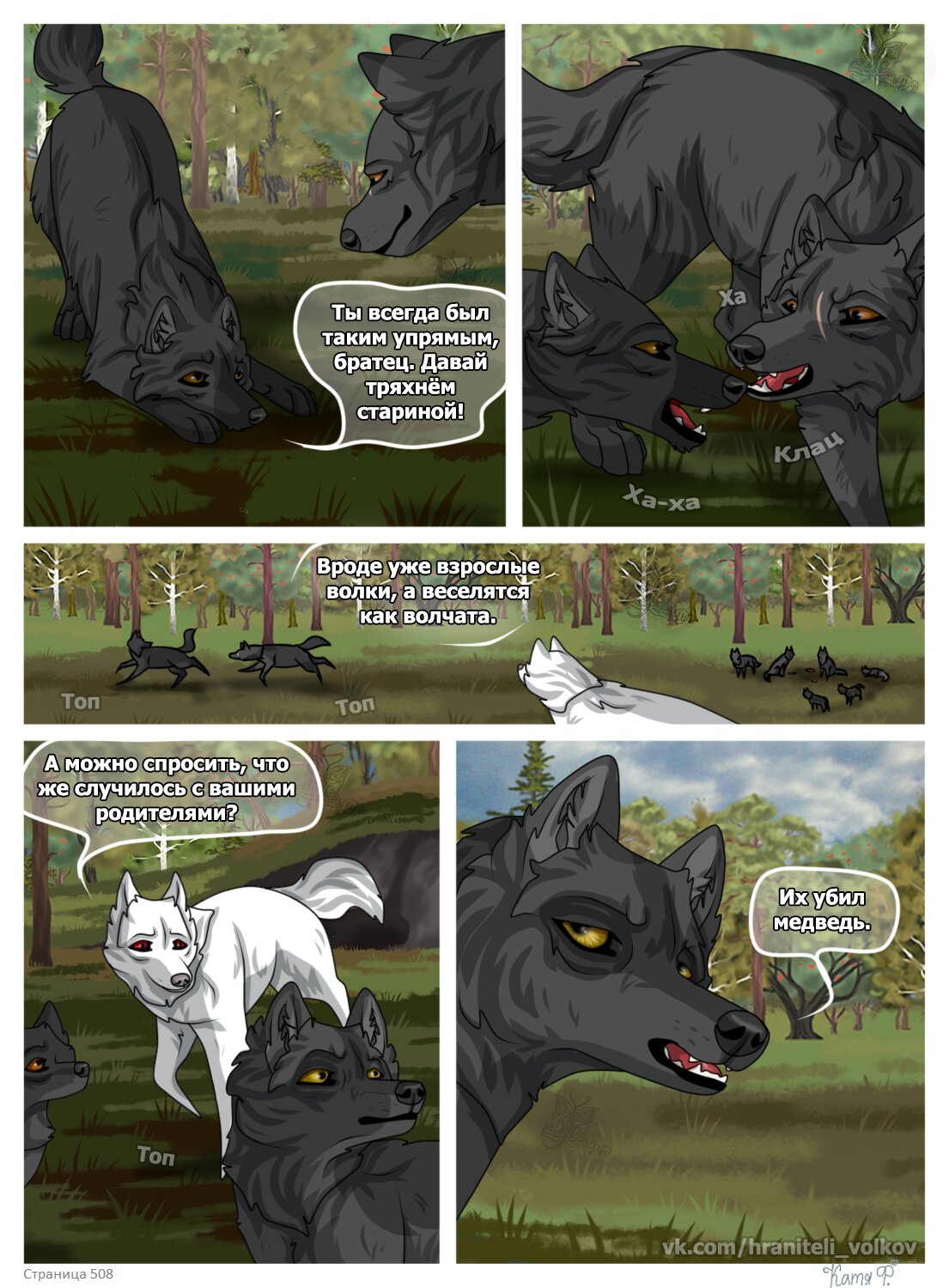 Read Хранители Волков Manga Online