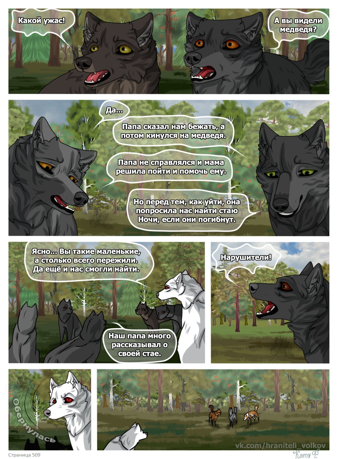 Read Хранители Волков Manga Online