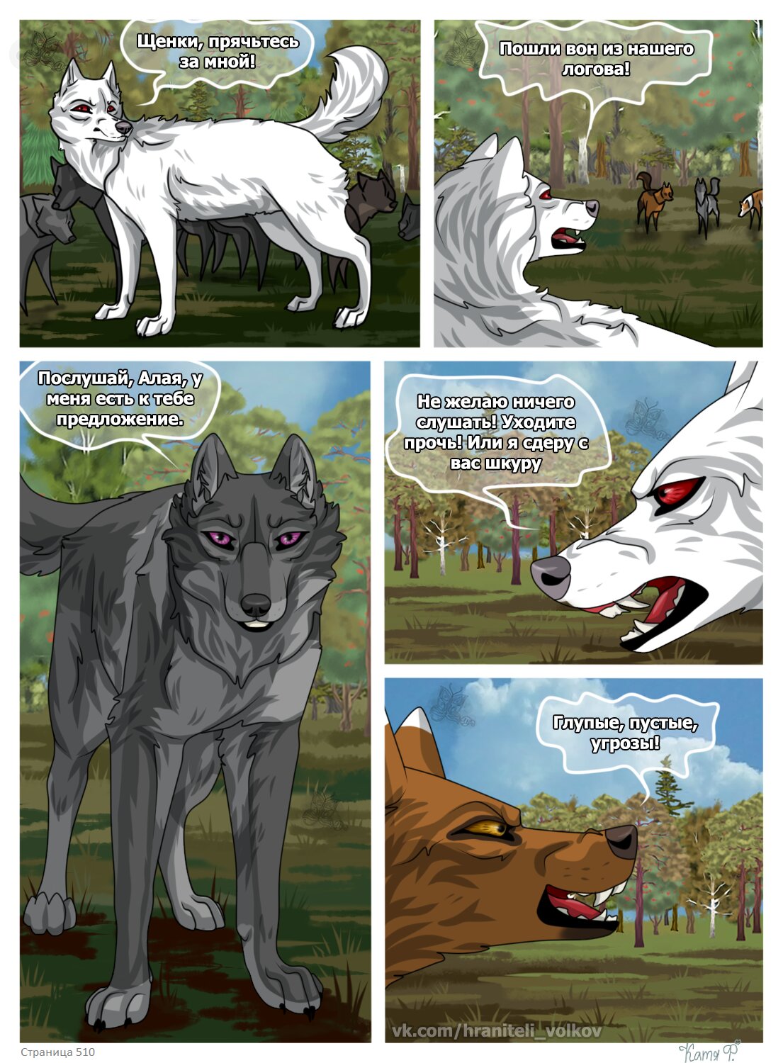 Read Хранители Волков Manga Online