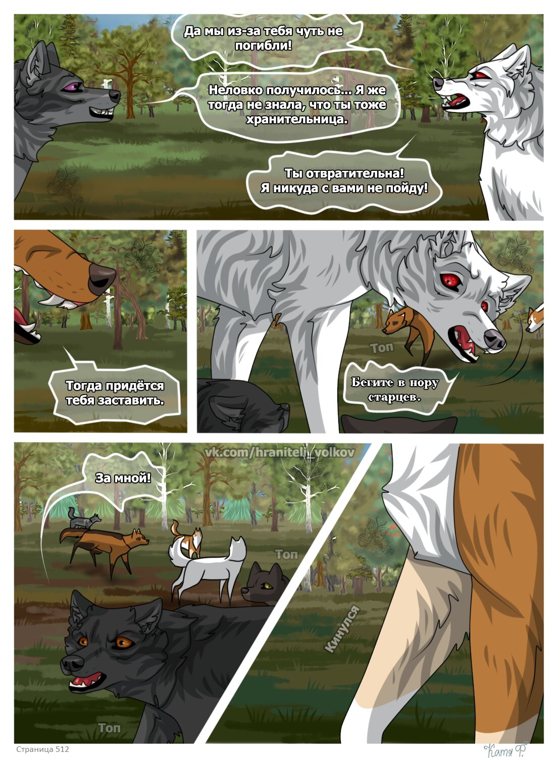 Read Хранители Волков Manga Online