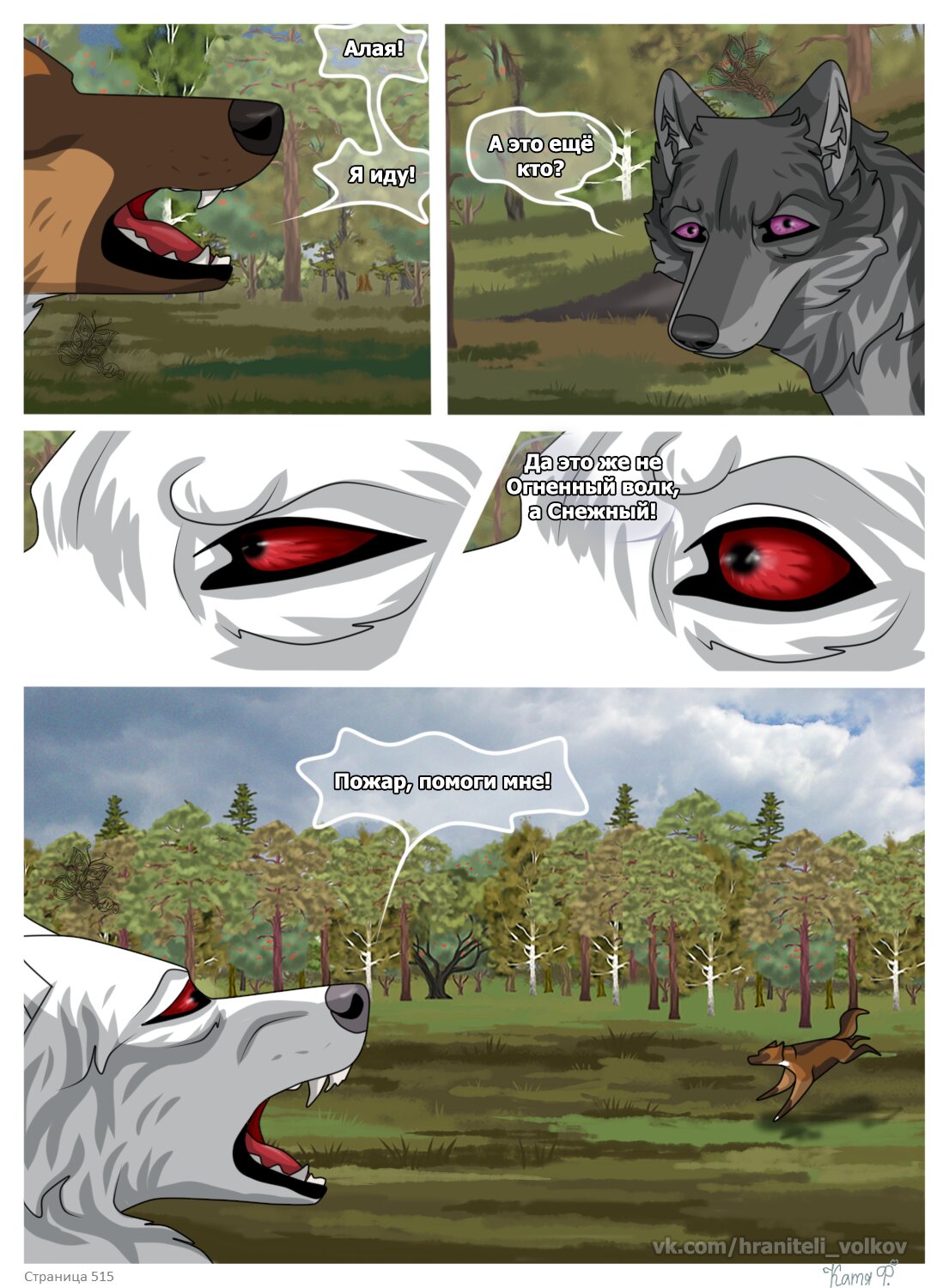 Read Хранители Волков Manga Online