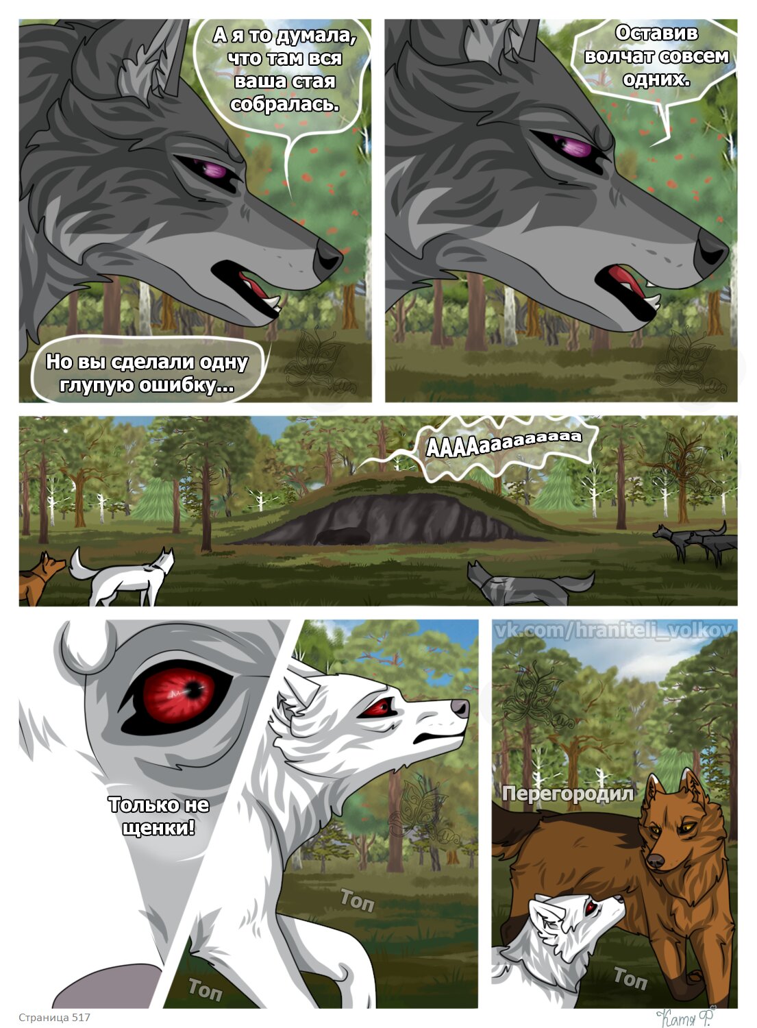 Read Хранители Волков Manga Online