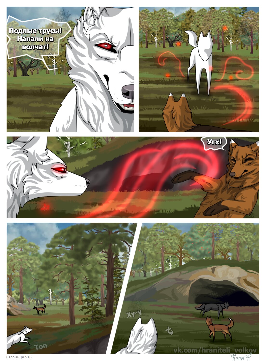 Read Хранители Волков Manga Online