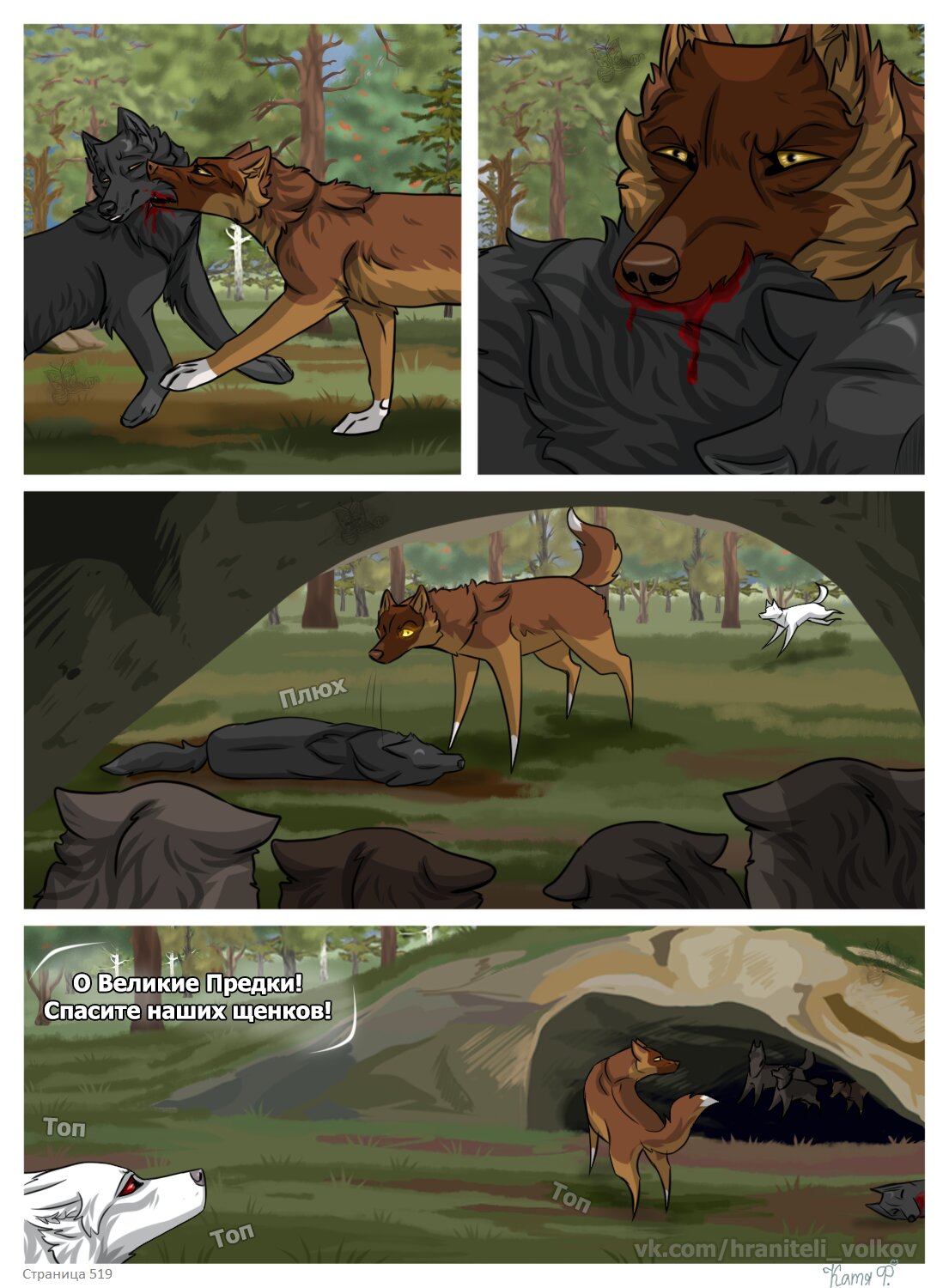 Read Хранители Волков Manga Online