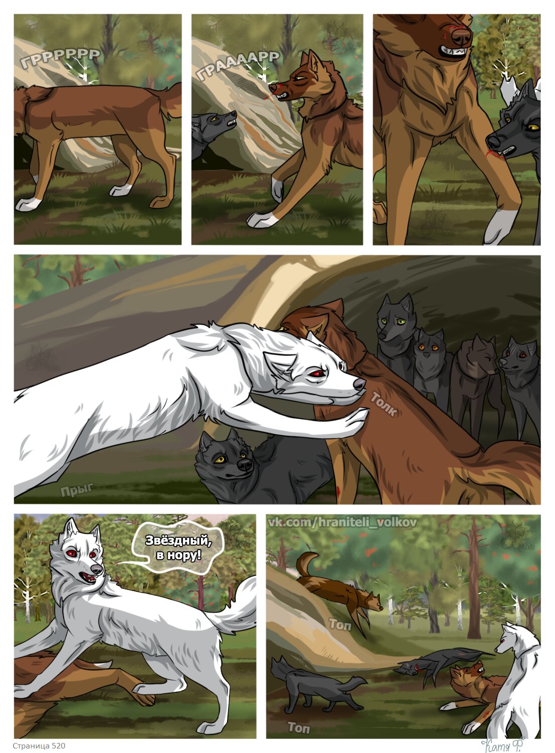 Read Хранители Волков Manga Online