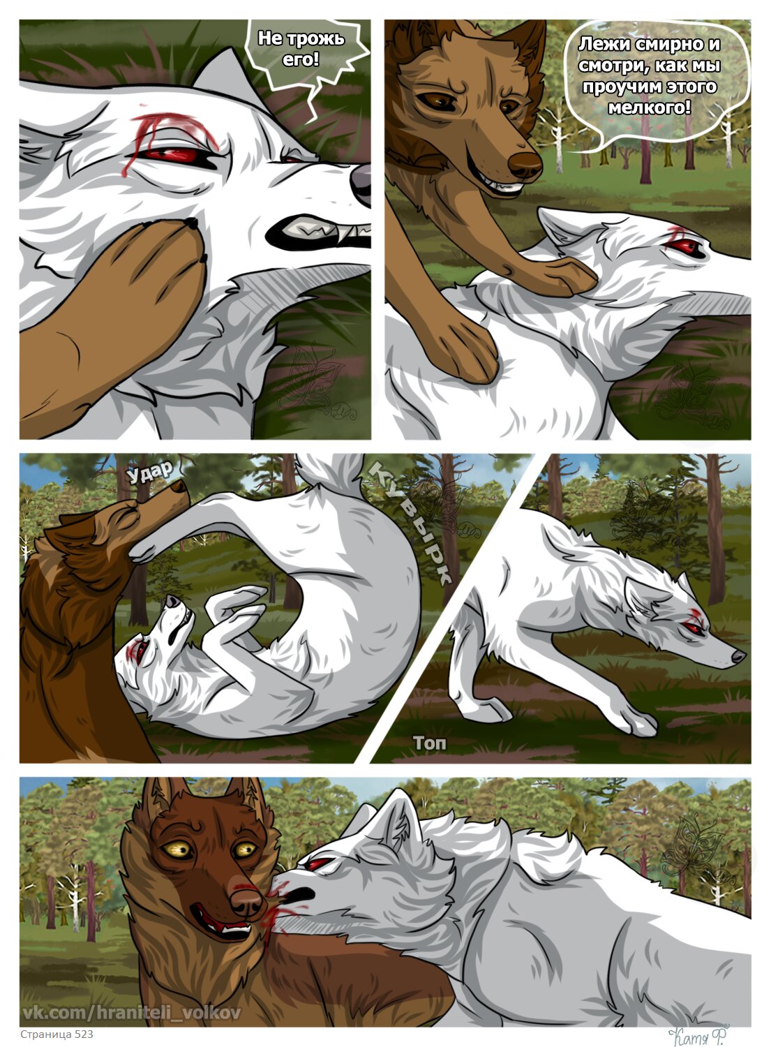 Read Хранители Волков Manga Online