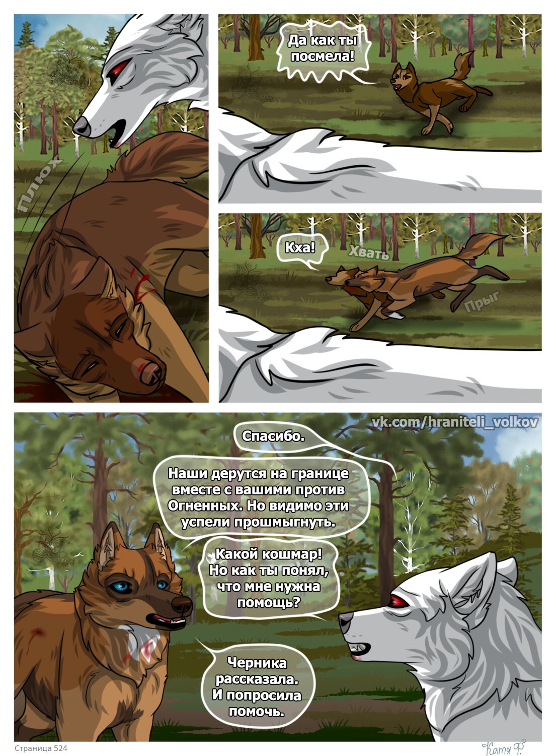 Read Хранители Волков Manga Online