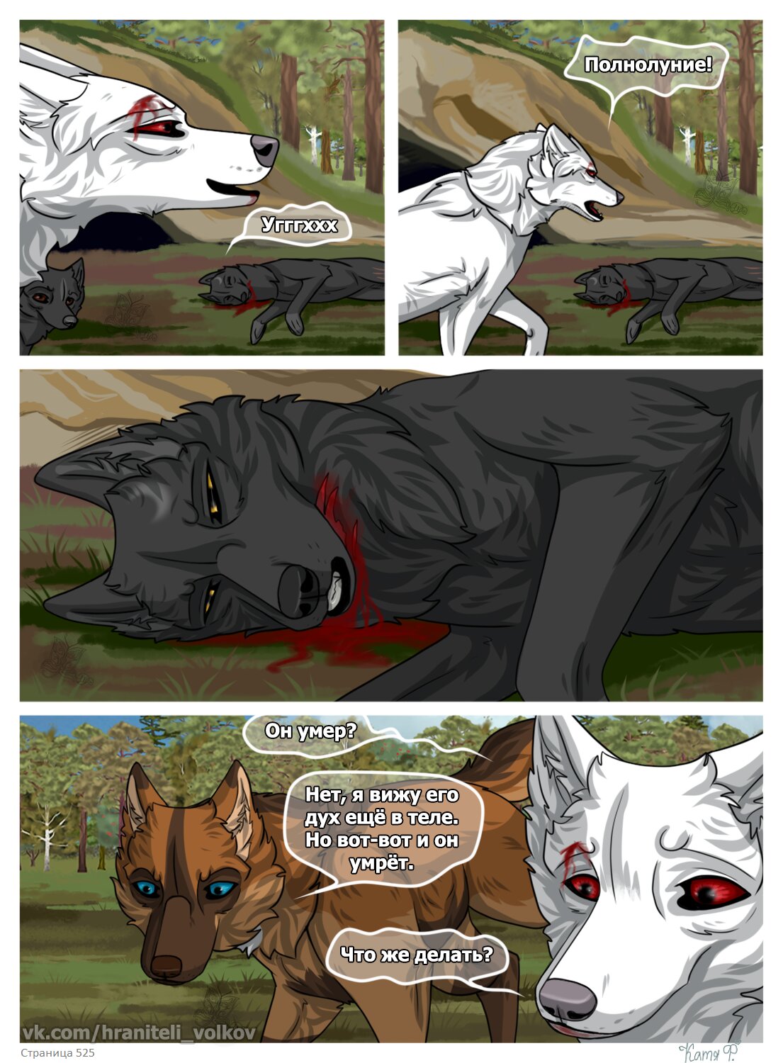 Read Хранители Волков Manga Online