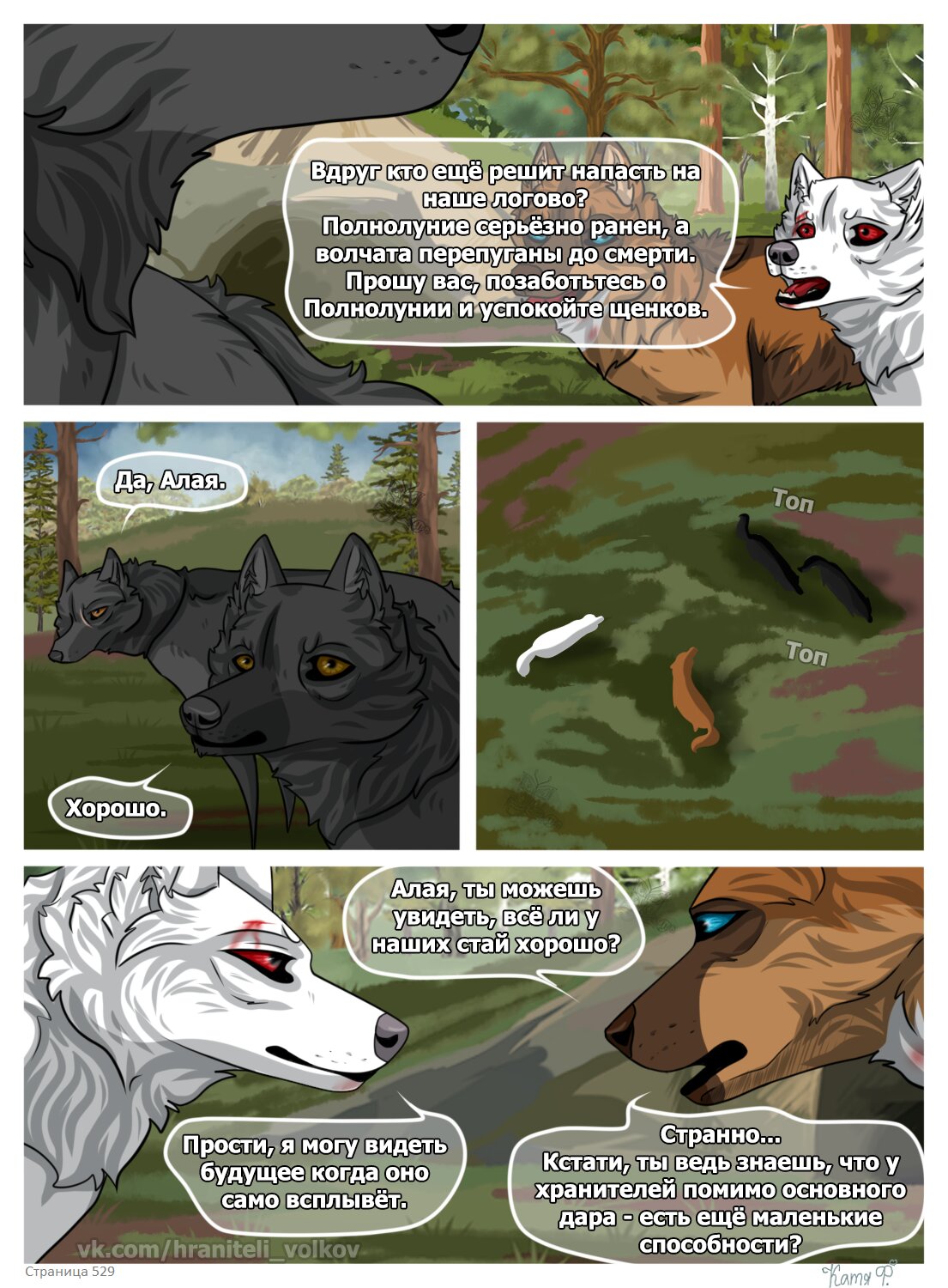 Read Хранители Волков Manga Online