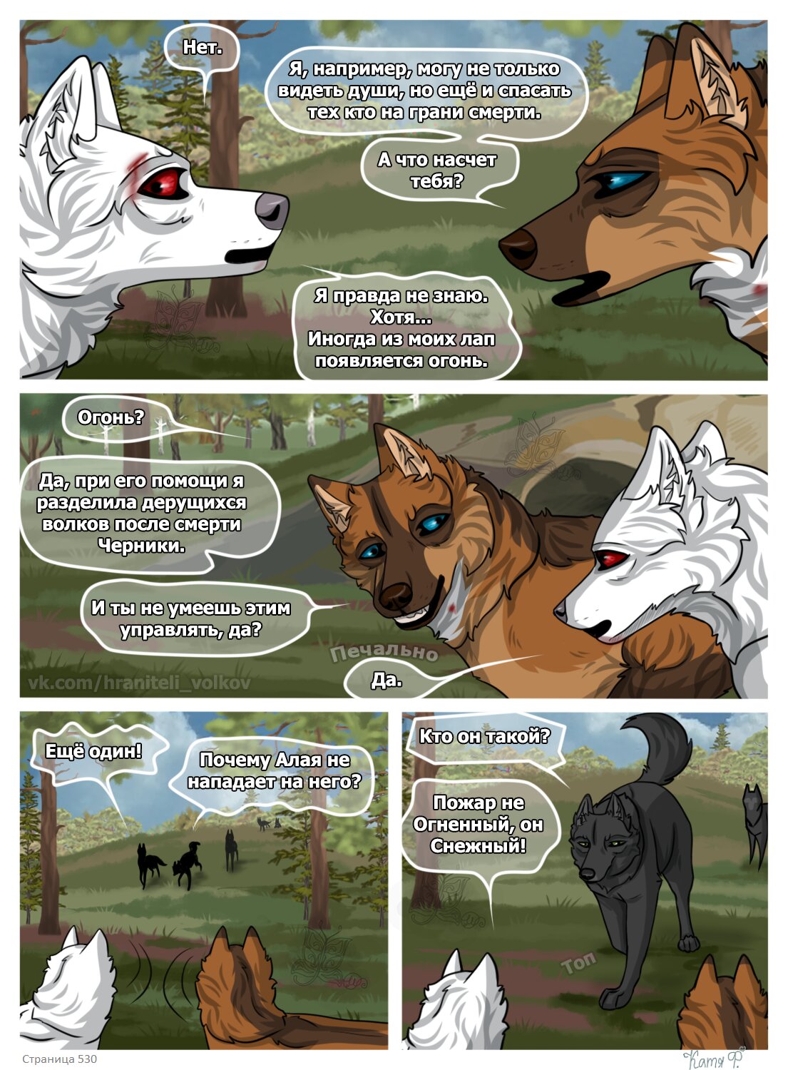 Read Хранители Волков Manga Online