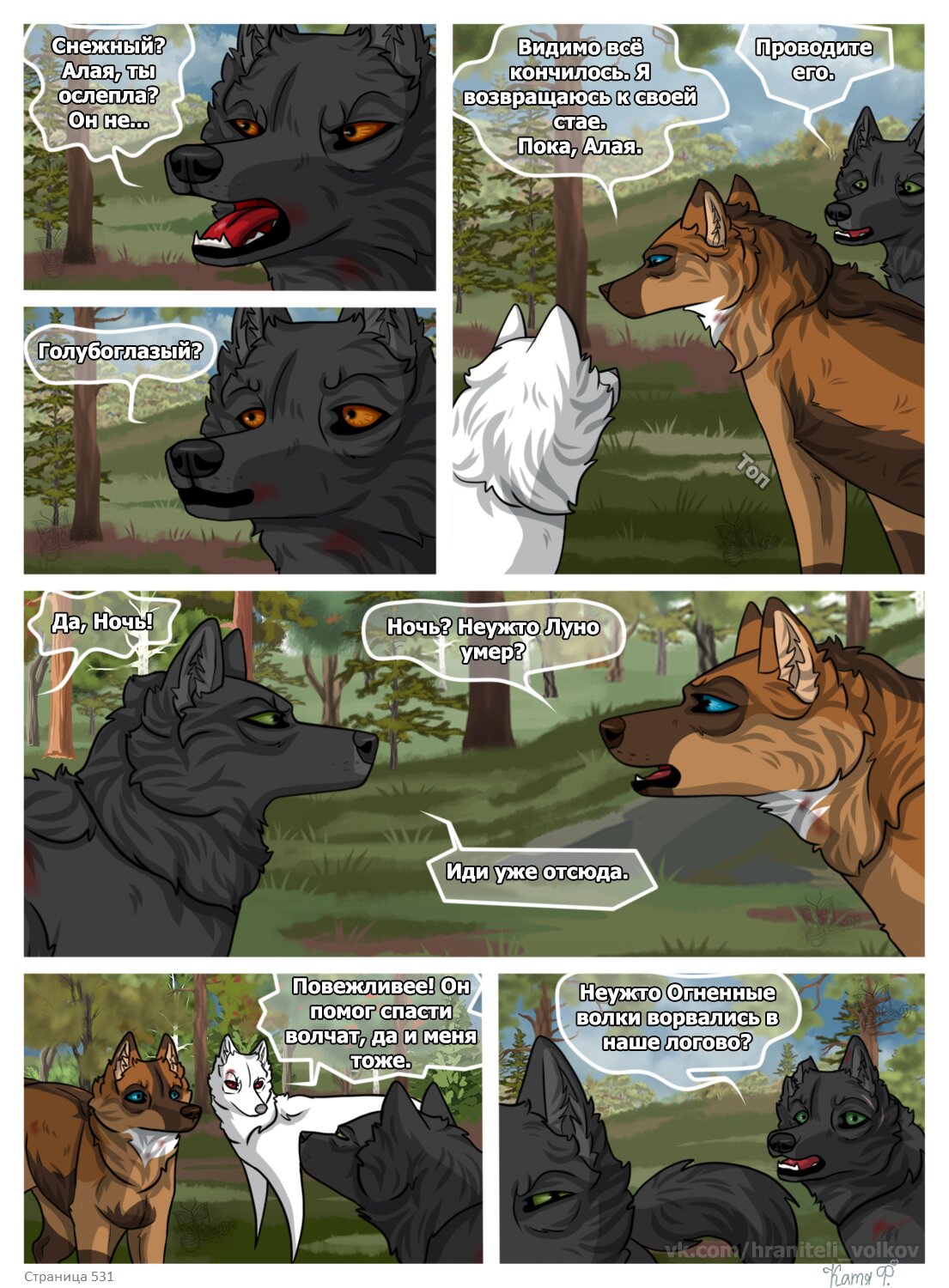 Read Хранители Волков Manga Online