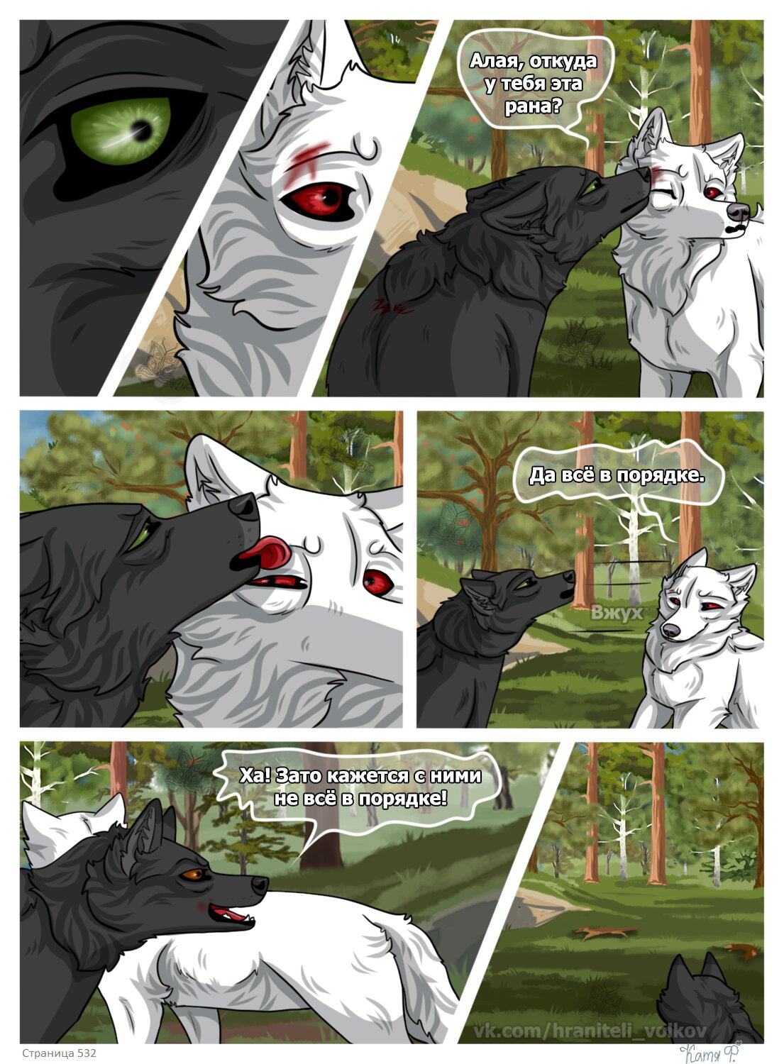 Read Хранители Волков Manga Online