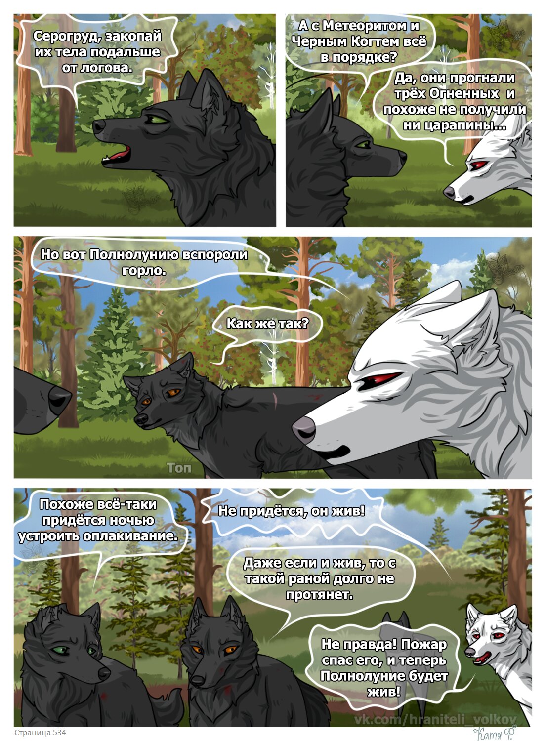 Read Хранители Волков Manga Online