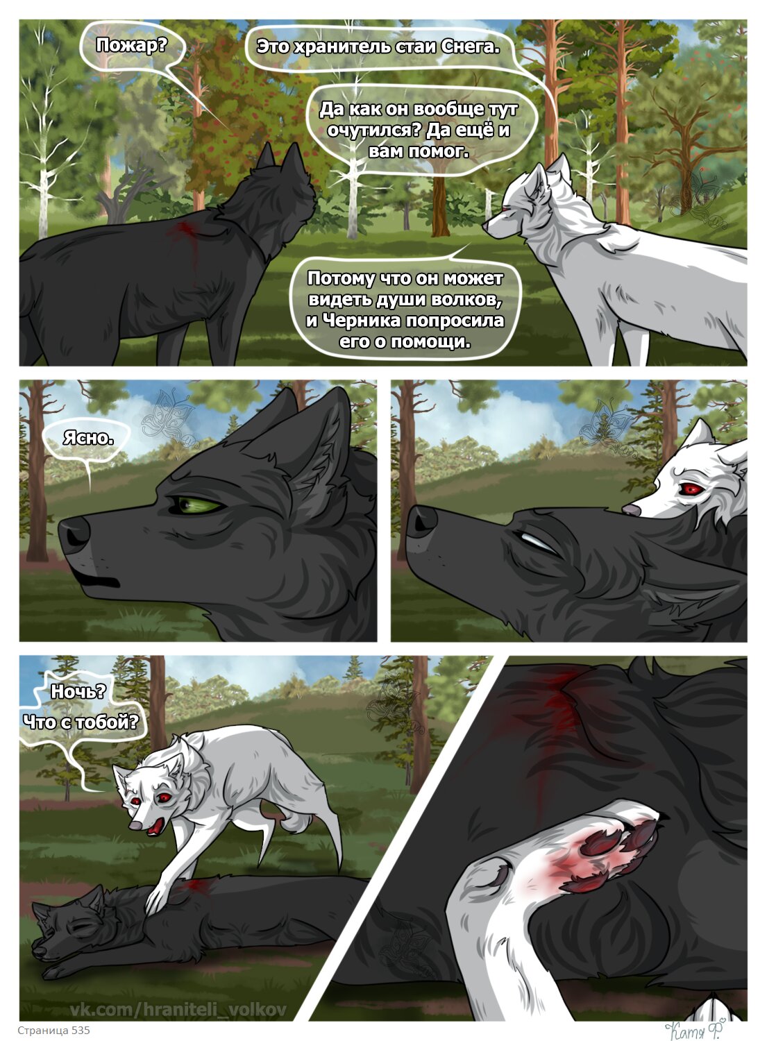 Read Хранители Волков Manga Online