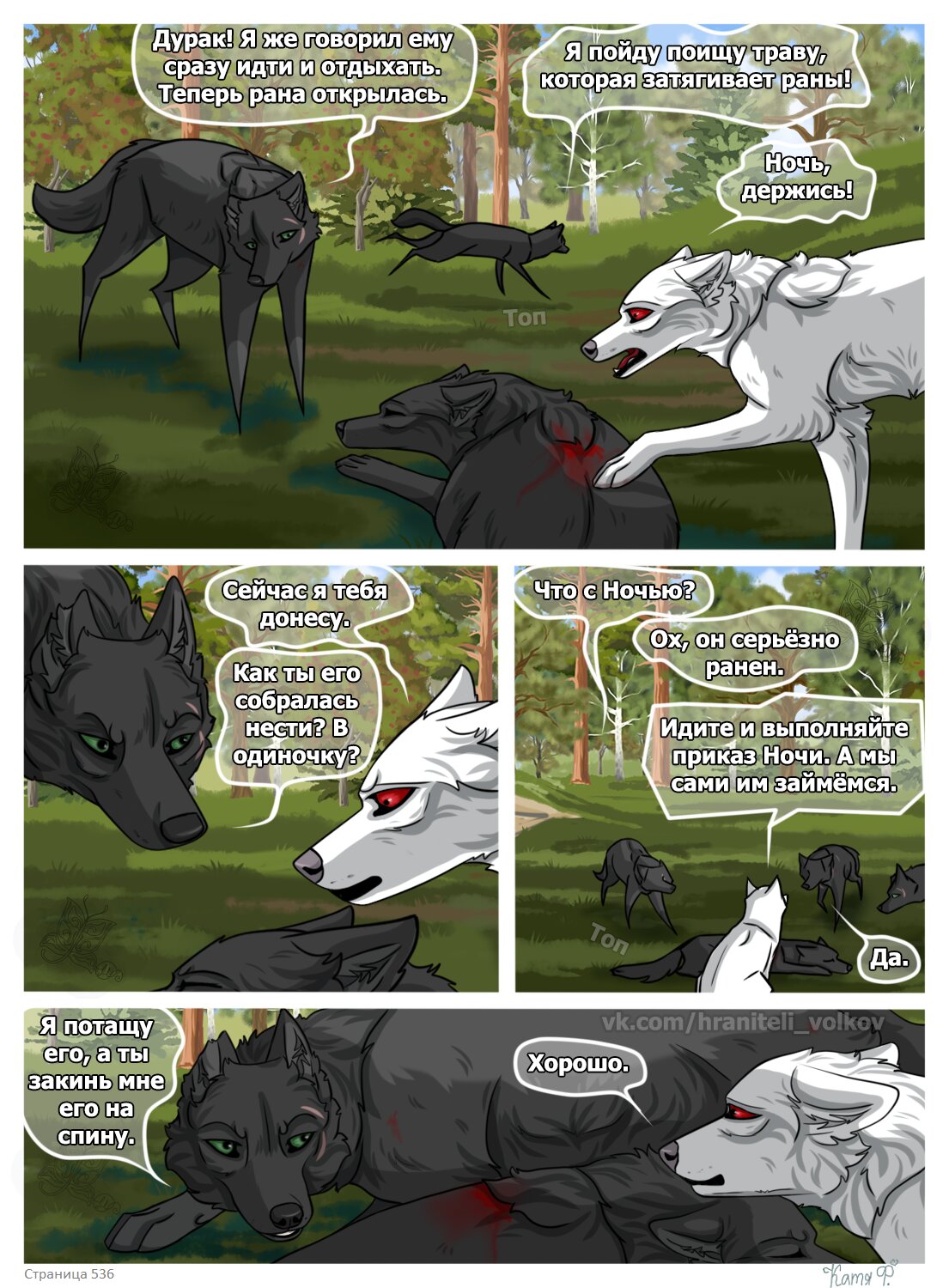 Read Хранители Волков Manga Online