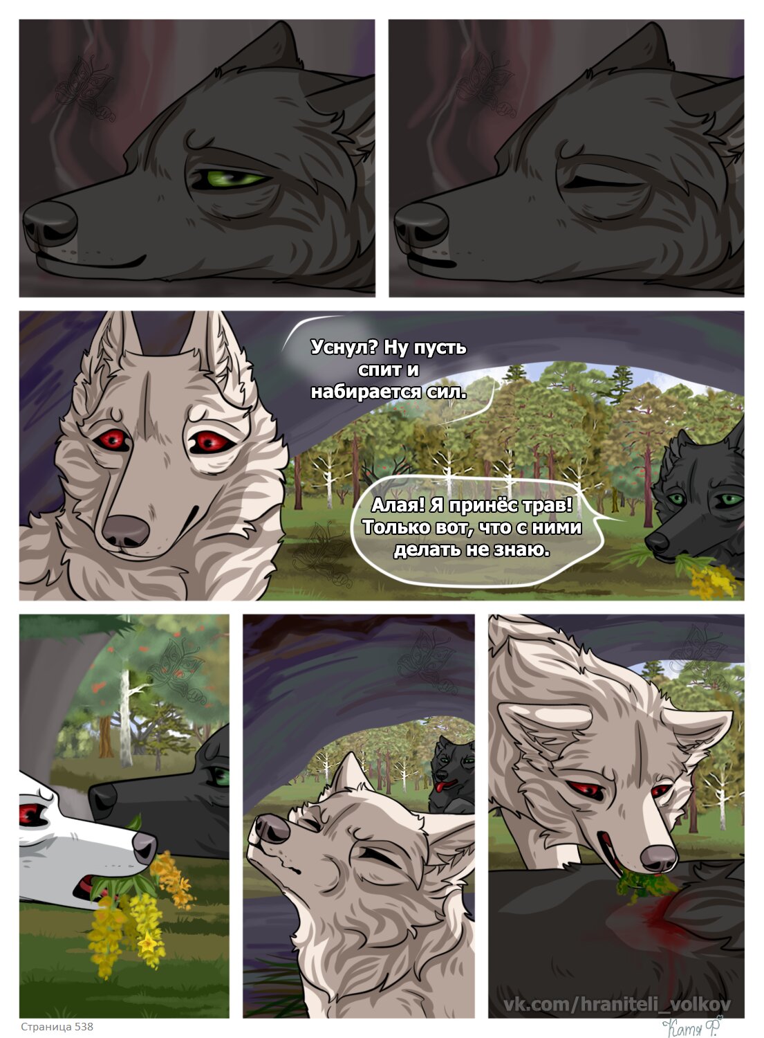 Read Хранители Волков Manga Online