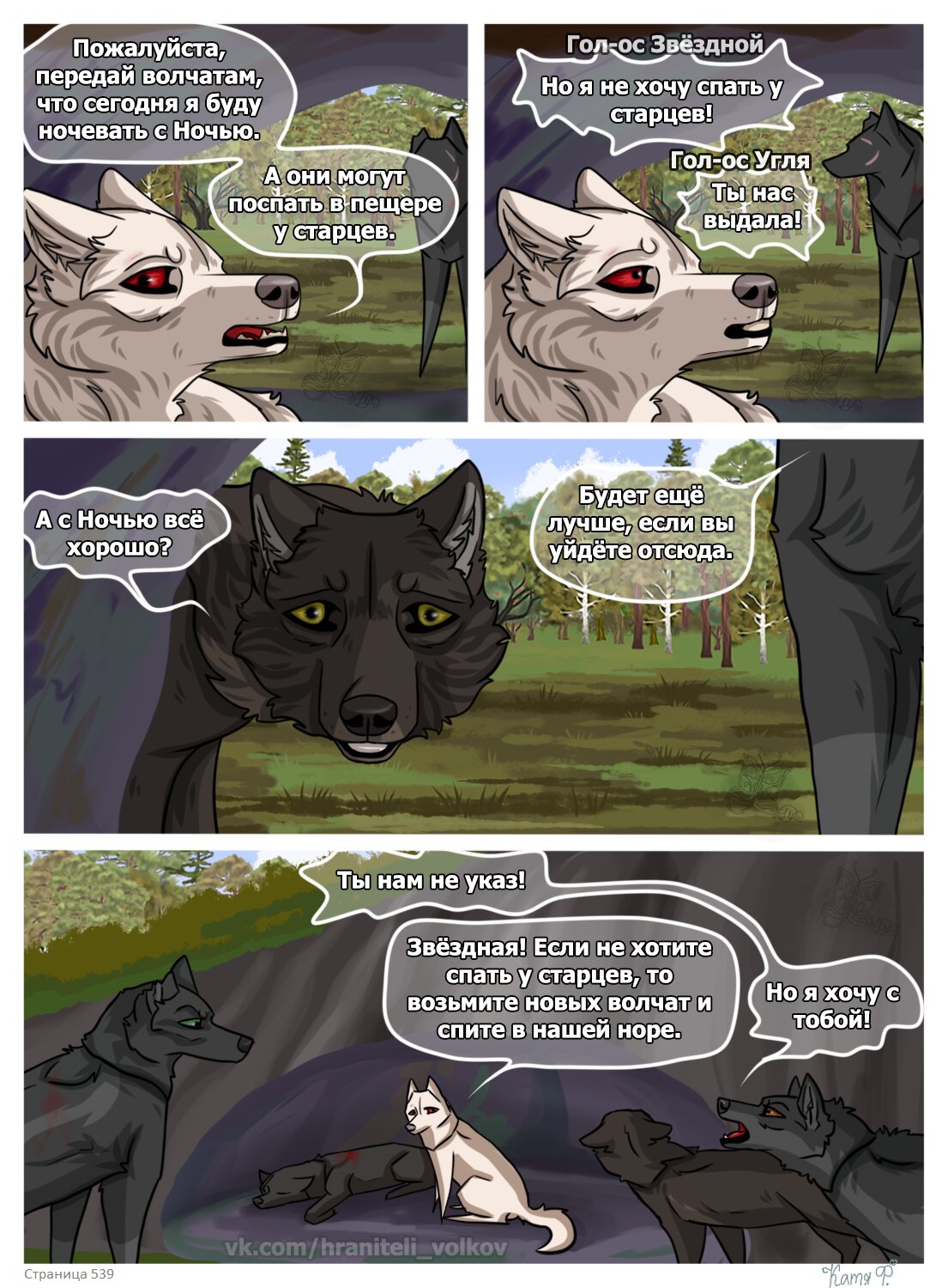 Read Хранители Волков Manga Online